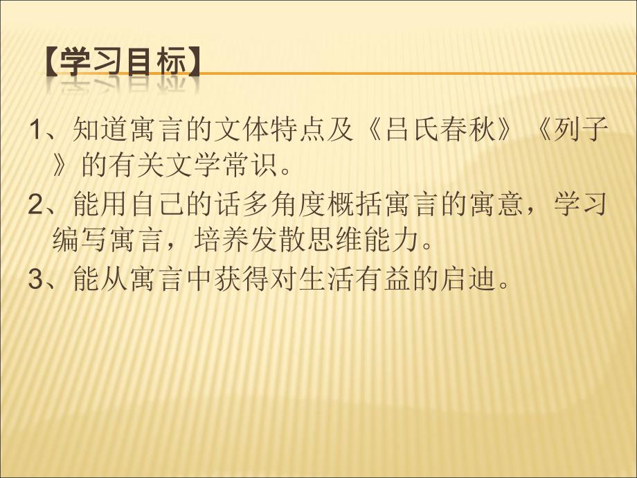 最新七上新人教版《穿井得一人》、《杞人忧天》剖析_第2页