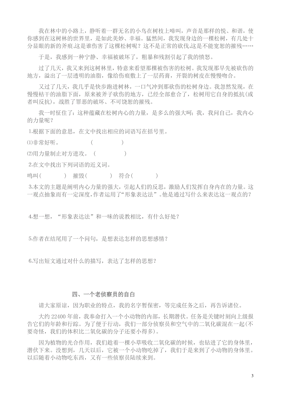 小学四年级语文上册课外阅读训练题2014、9讲义_第3页