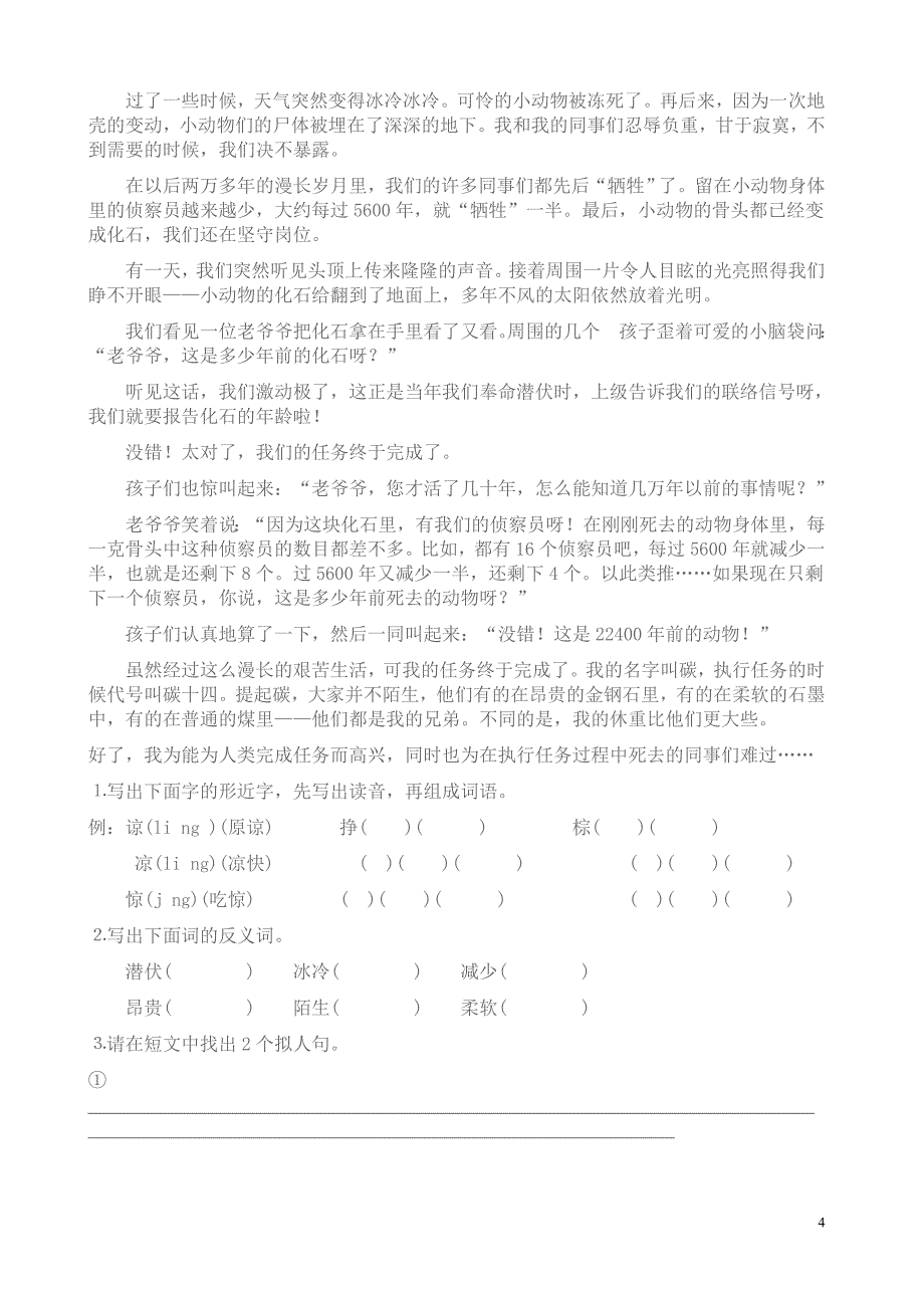 小学四年级语文上册课外阅读训练题2014、9讲义_第4页