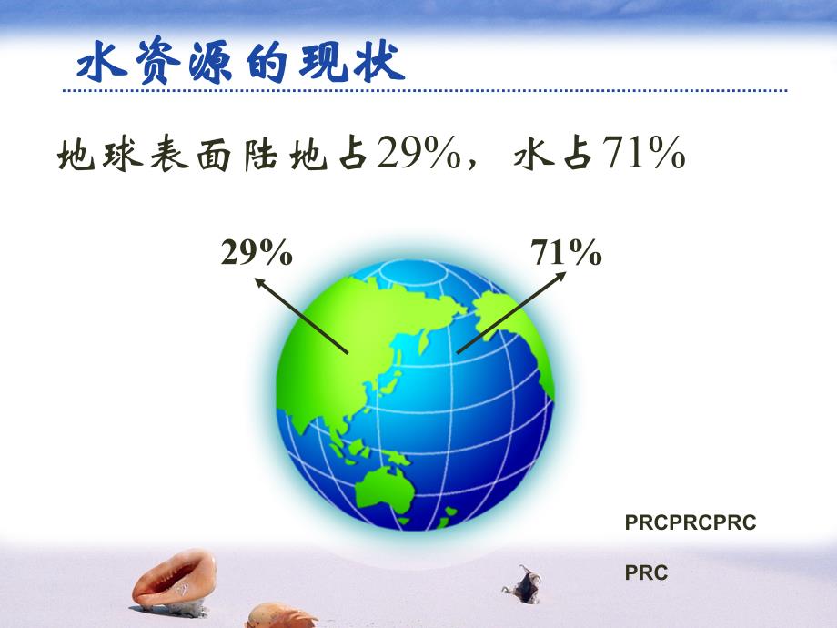 2015年江苏省初中化学优质课第二章第三节自然界中的水课件(扬州市梅岭中学陈捷)概要_第4页