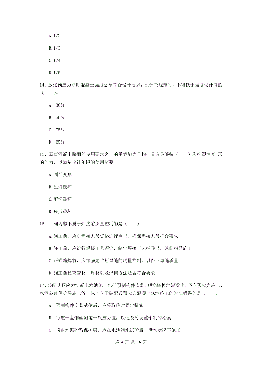 苏州市一级建造师《市政公用工程管理与实务》检测题 附答案_第4页