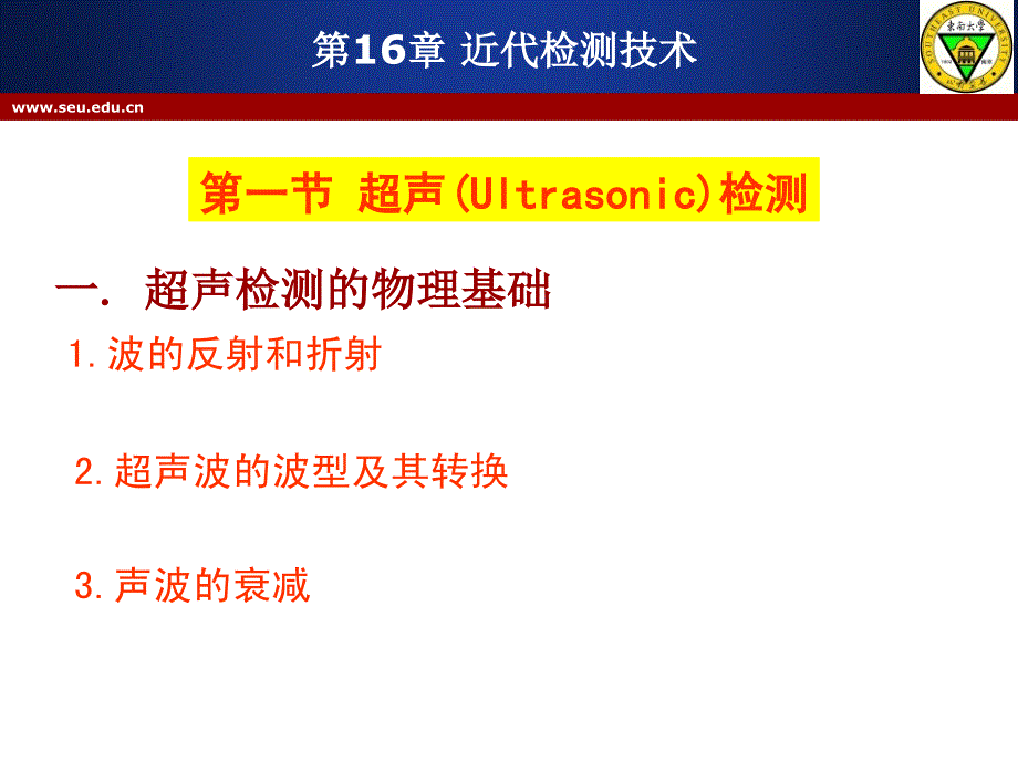 近代检测技术_第3页