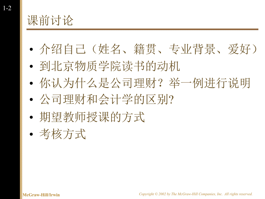 第一讲公司理财概述解析._第3页