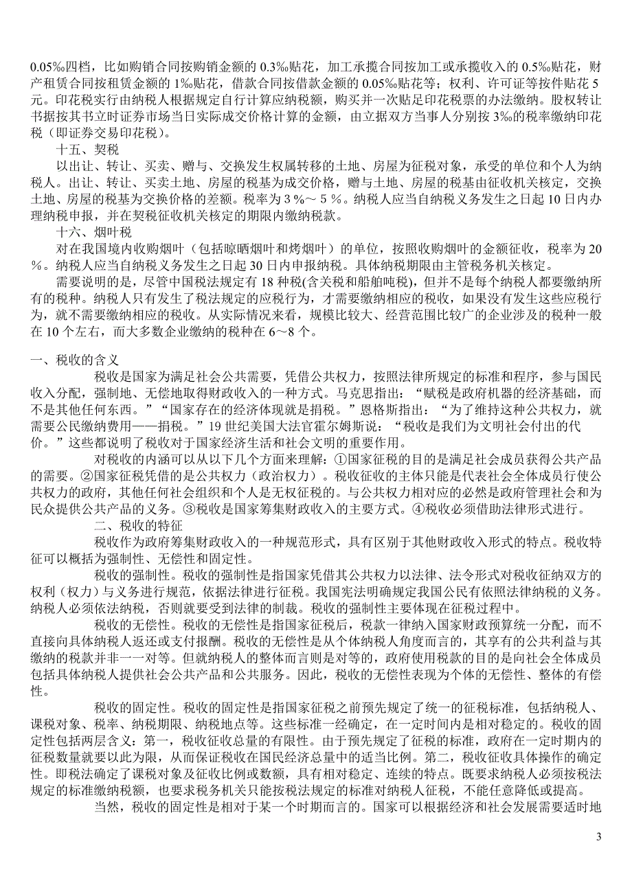 改革开放30多年来._第3页