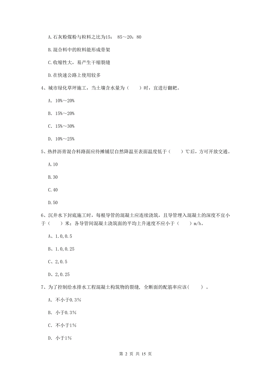 大连市一级建造师《市政公用工程管理与实务》模拟真题 附解析_第2页