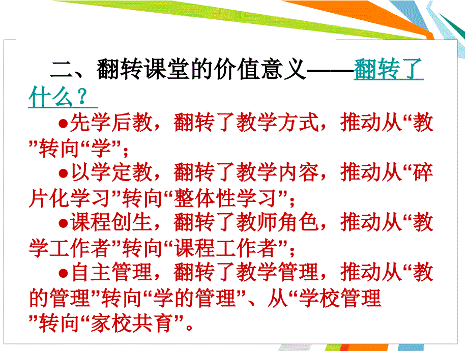 翻转课堂简介及操作流程_第3页