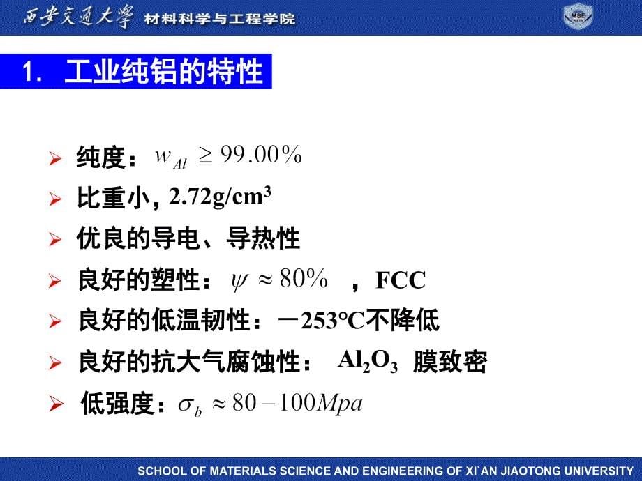 工程材料基础-第6章有色金属1_第5页