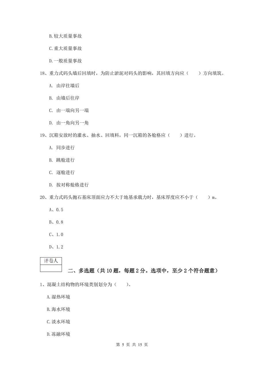 江西省2019版一级建造师《港口与航道工程管理与实务》真题d卷 附答案_第5页