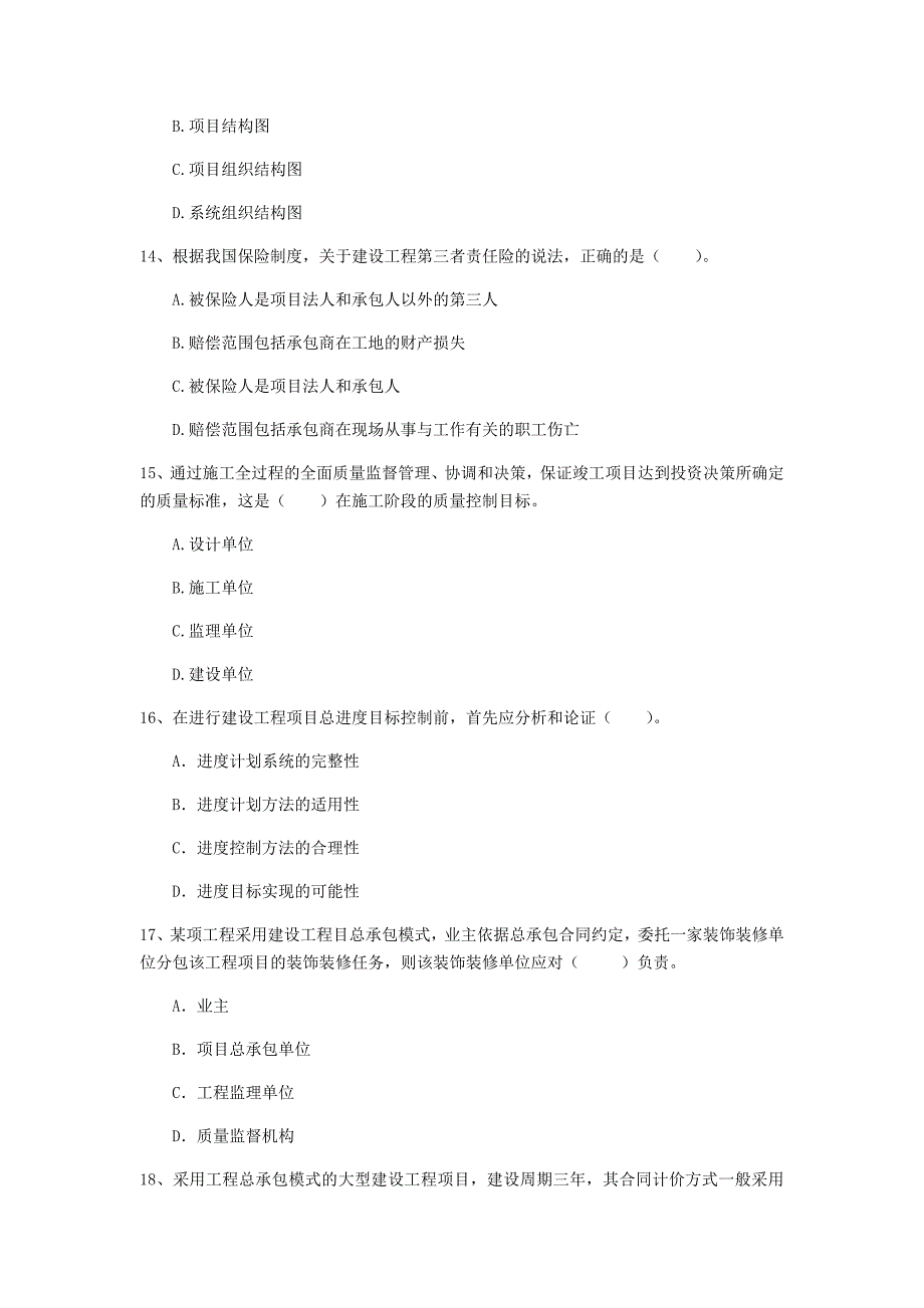 2019版一级建造师《建设工程项目管理》检测题 附解析_第4页