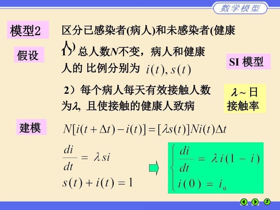 第四章(二) 微分方程模型_第5页