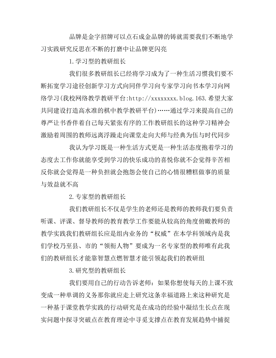 年教研组长会议发言稿_第2页