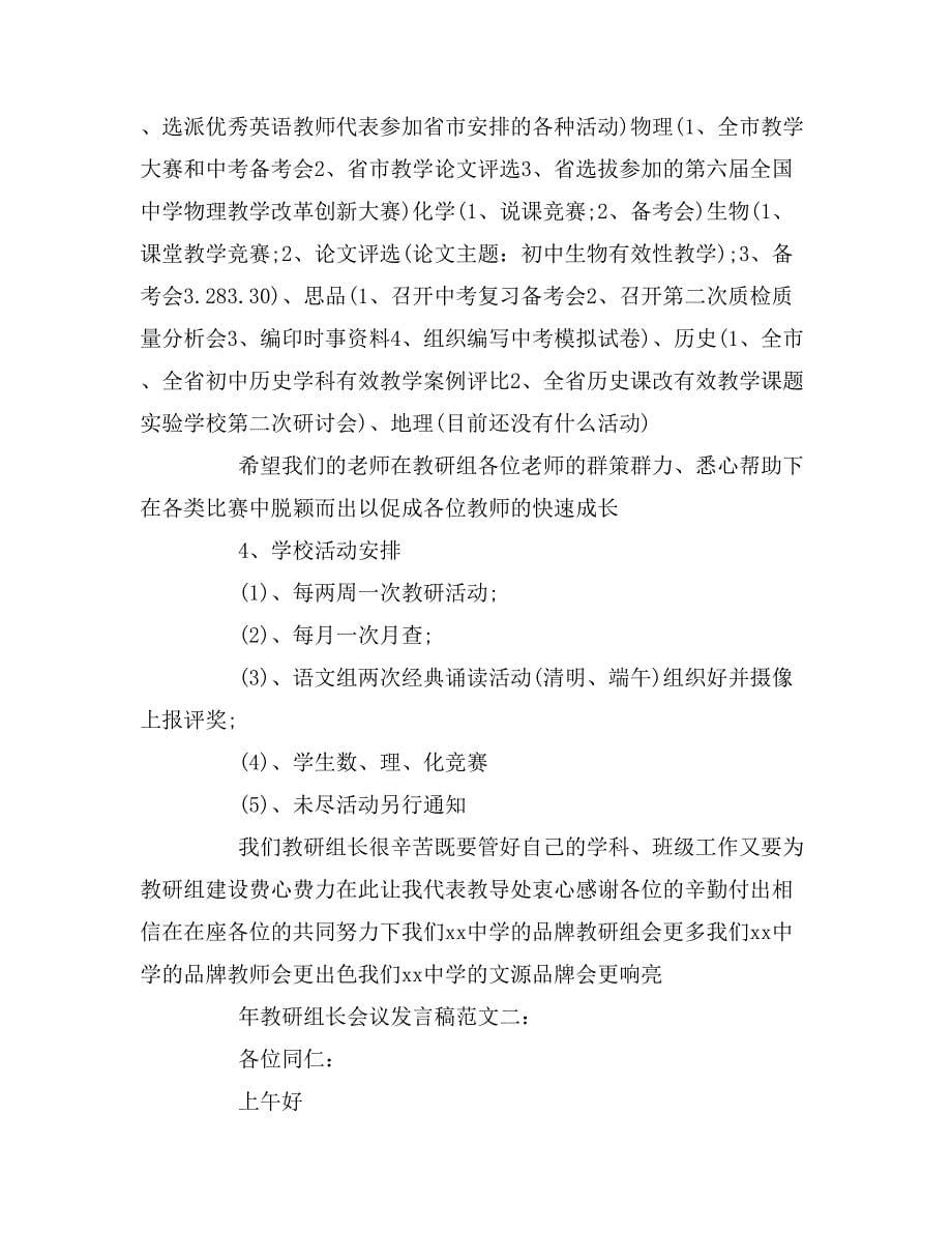 年教研组长会议发言稿_第5页