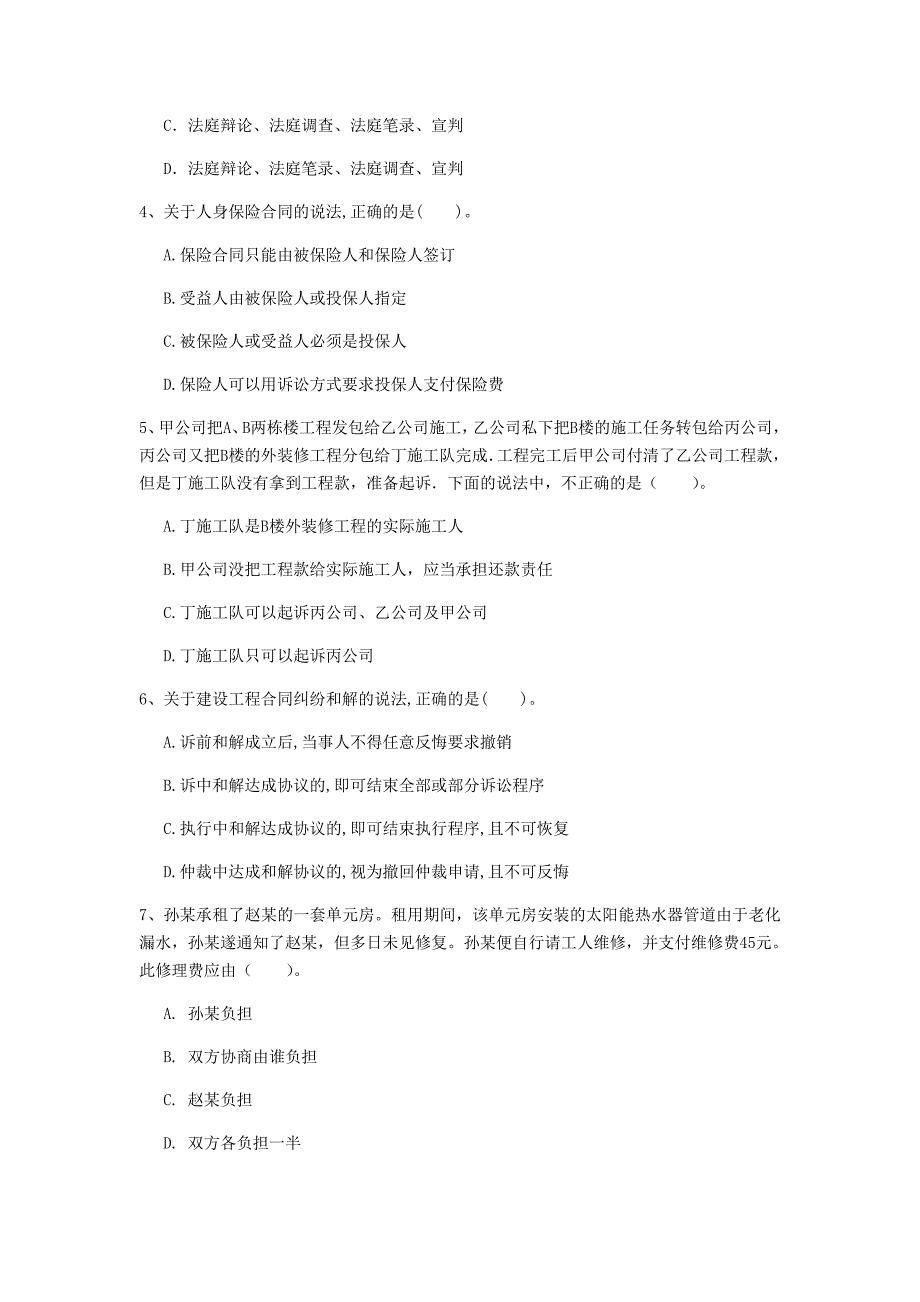 银川市一级建造师《建设工程法规及相关知识》测试题a卷 含答案_第2页