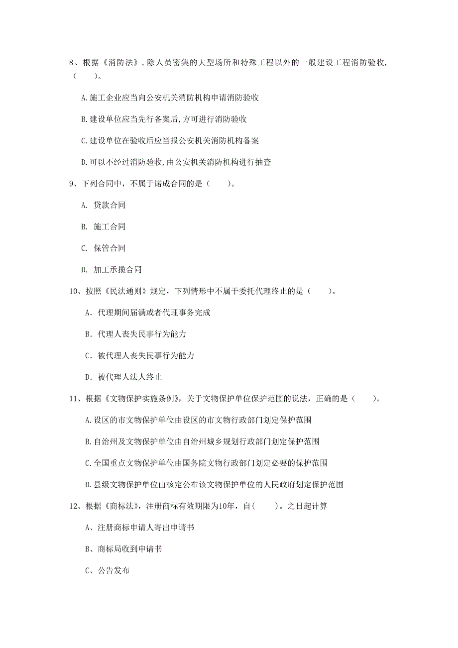 银川市一级建造师《建设工程法规及相关知识》测试题a卷 含答案_第3页