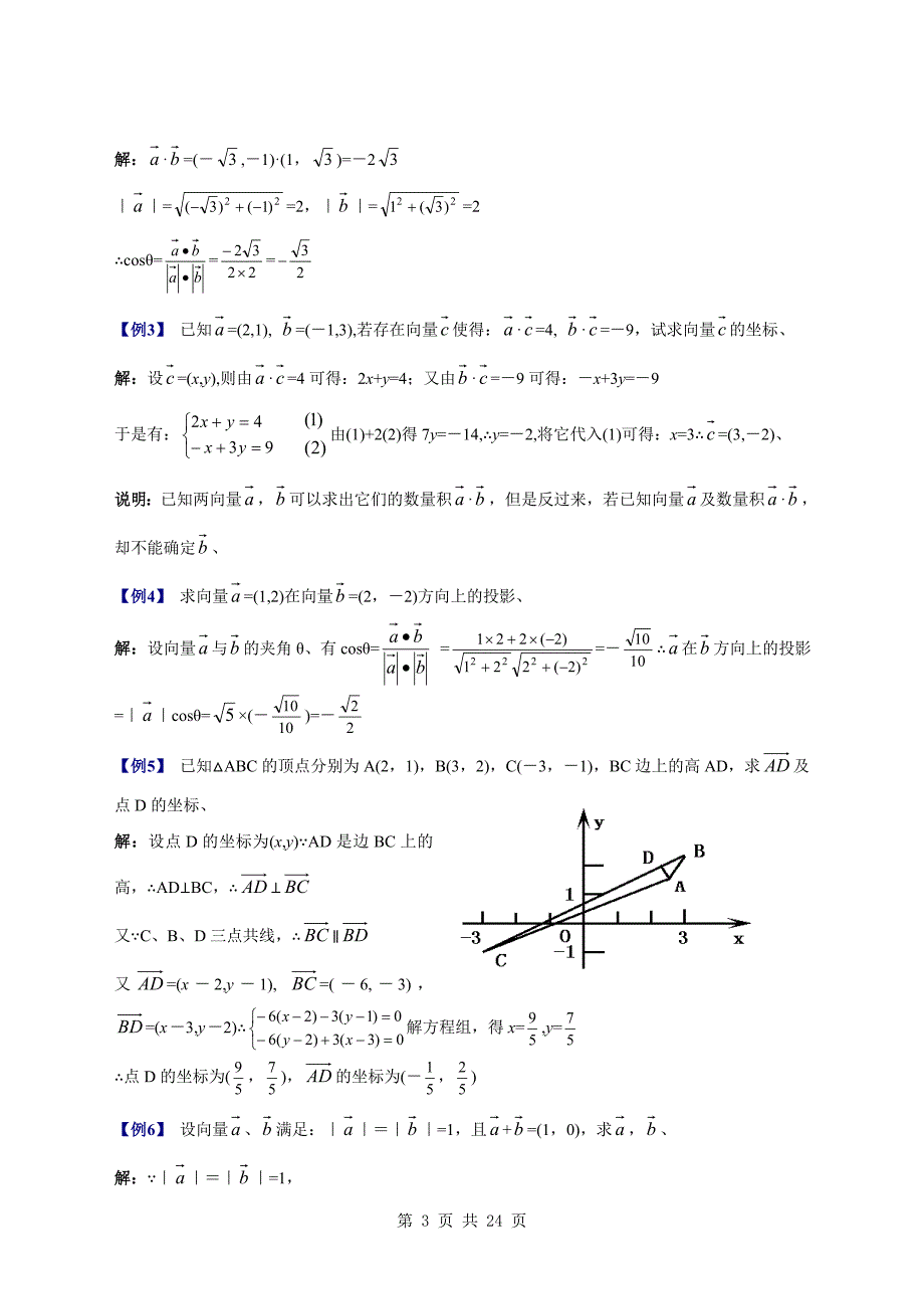 2016高三数学第二轮专题复习系列(5)——平面向量_第3页