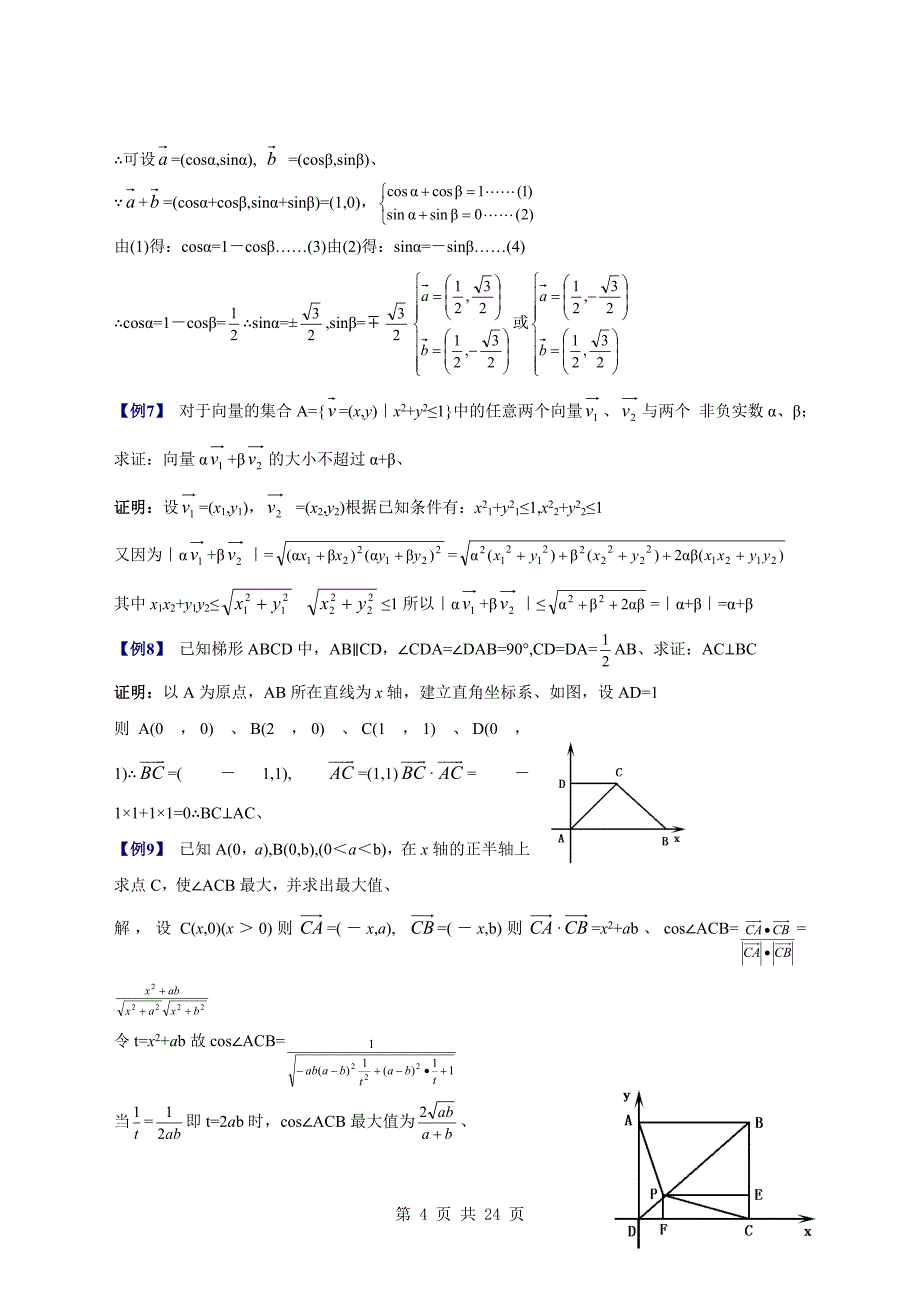 2016高三数学第二轮专题复习系列(5)——平面向量_第4页