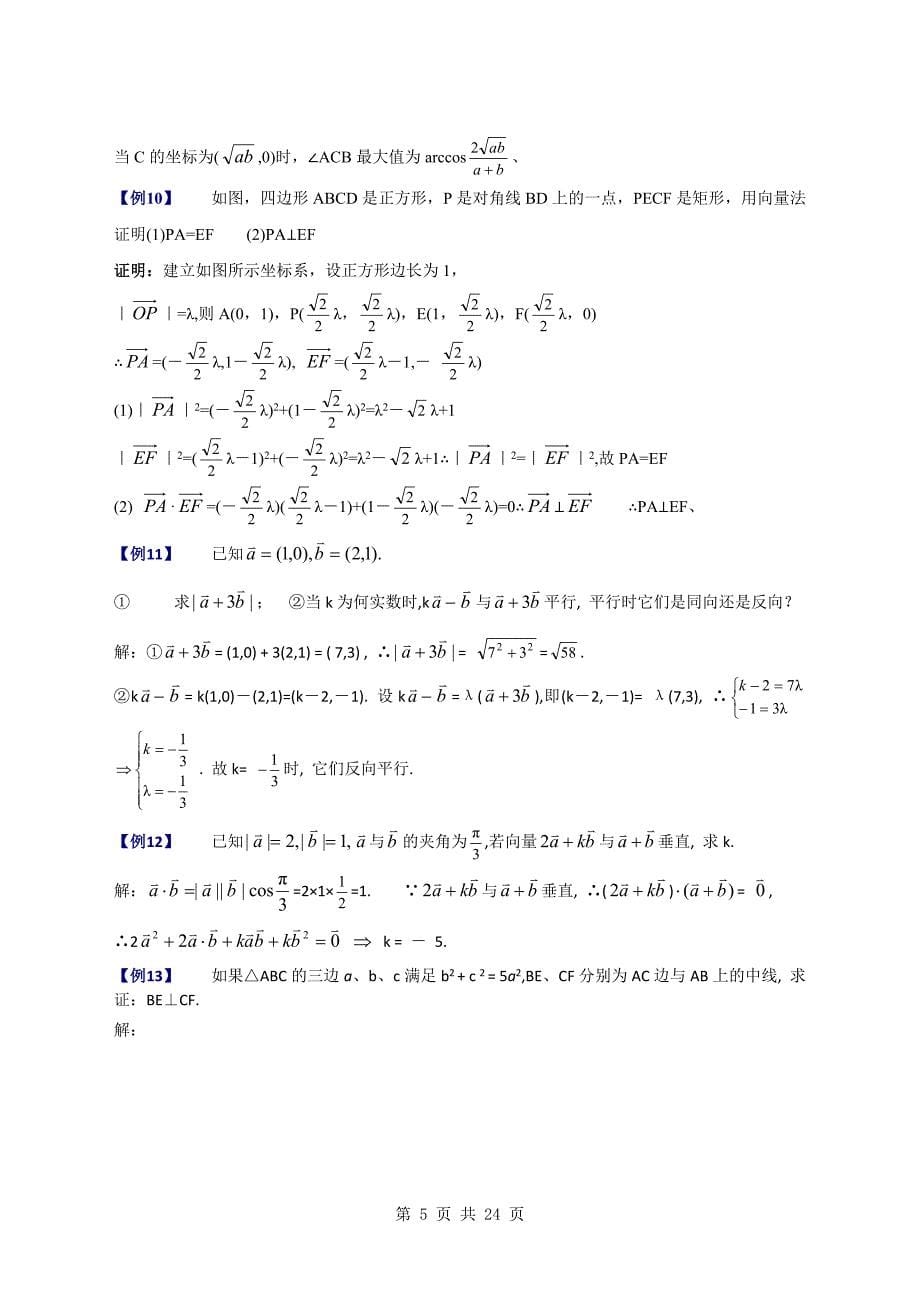 2016高三数学第二轮专题复习系列(5)——平面向量_第5页