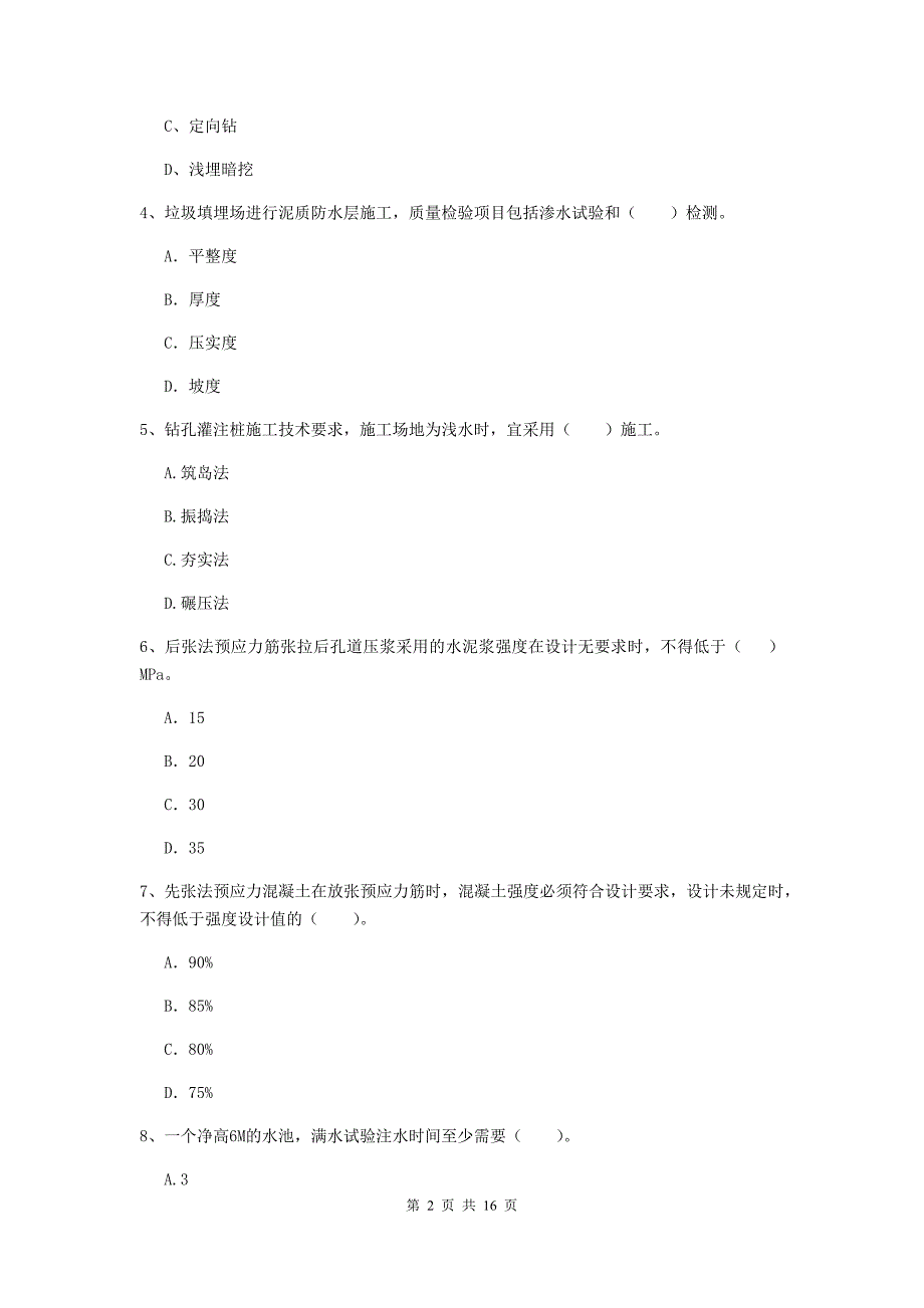 枣庄市一级建造师《市政公用工程管理与实务》真题 附答案_第2页