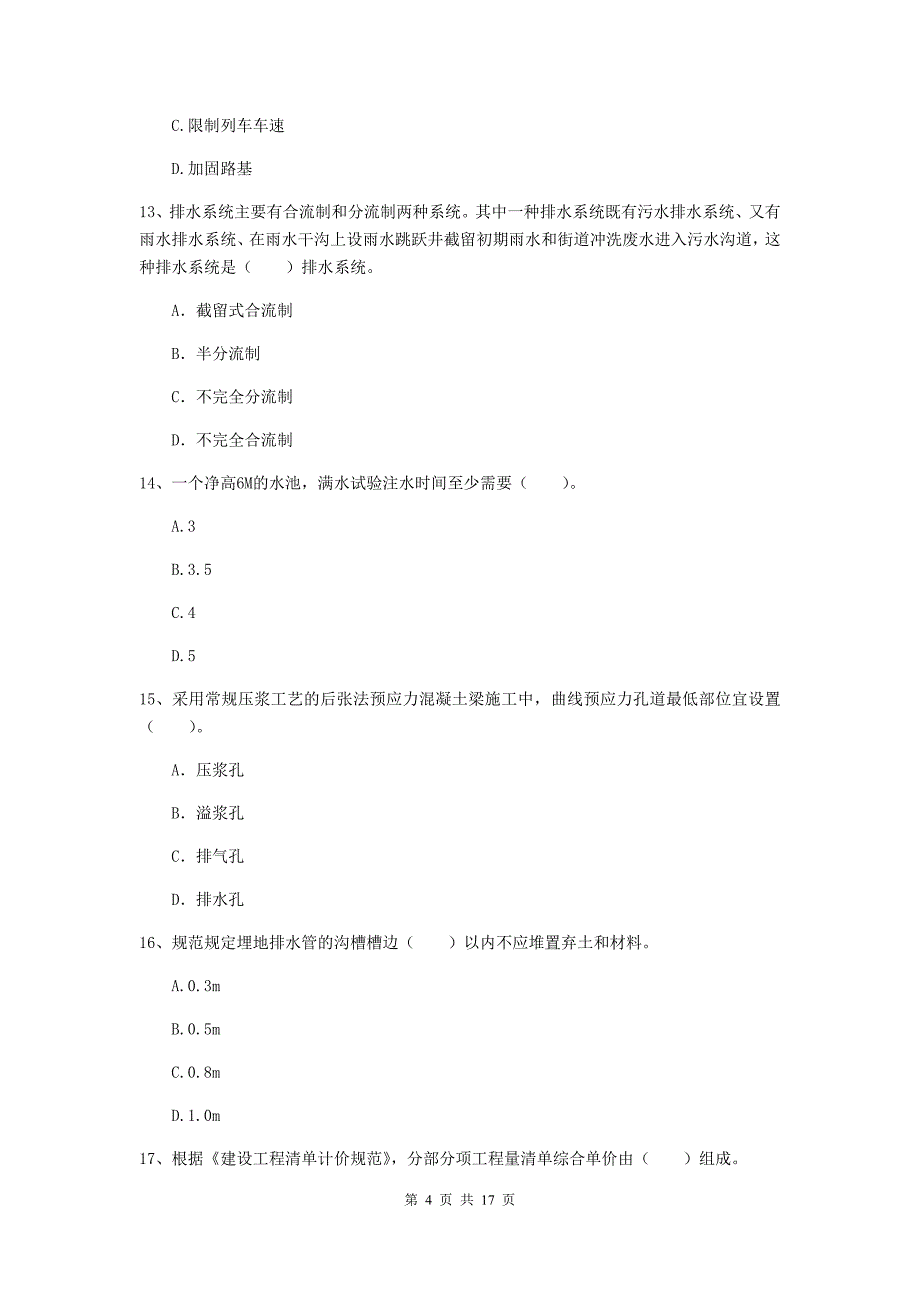 毕节市一级建造师《市政公用工程管理与实务》模拟真题 （附答案）_第4页