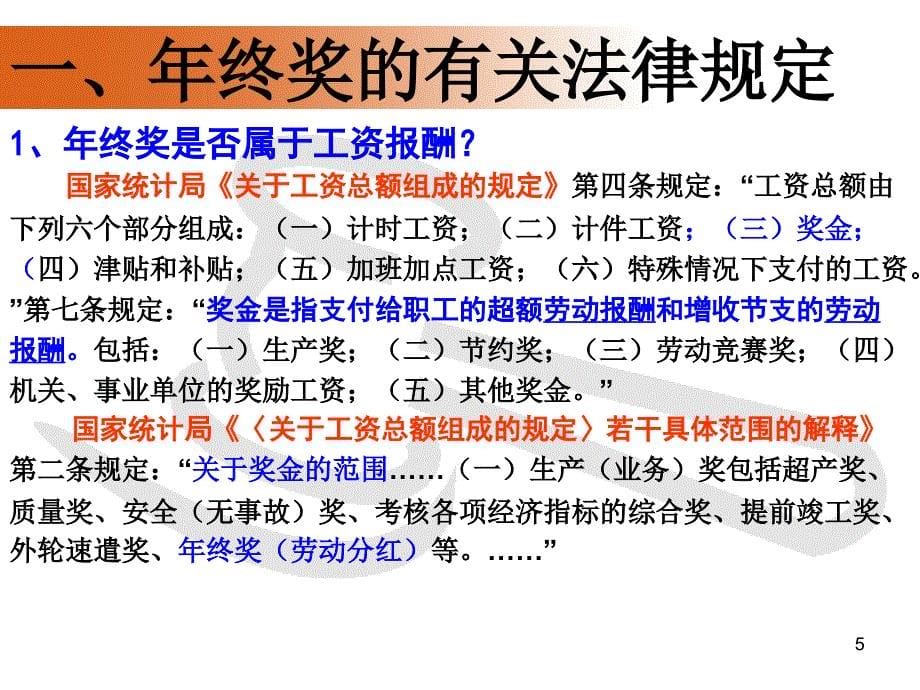 年终奖金发放和合同续签及终止操作实务指引_第5页