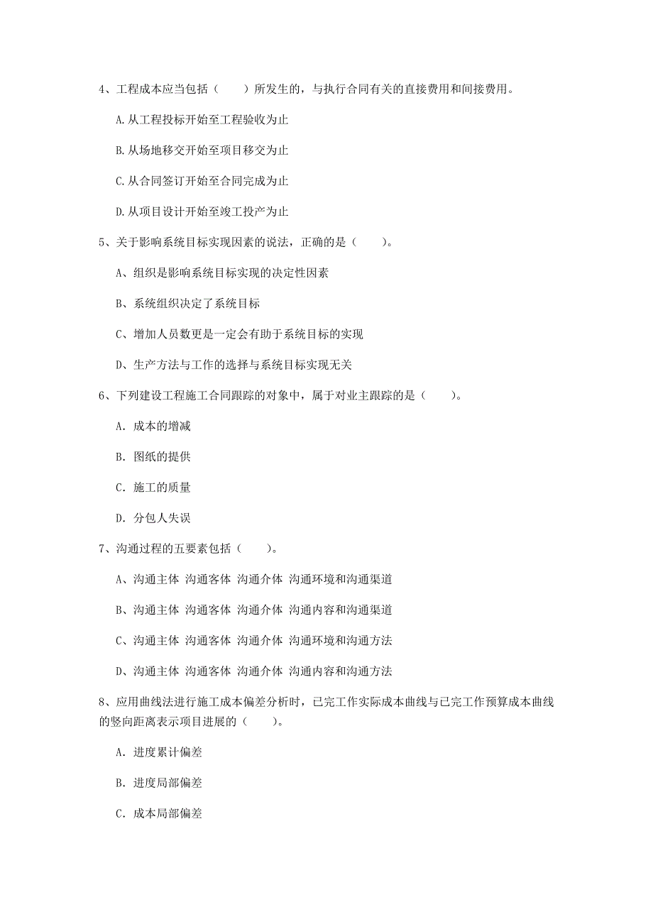 浙江省2020年一级建造师《建设工程项目管理》试卷a卷 （附解析）_第2页