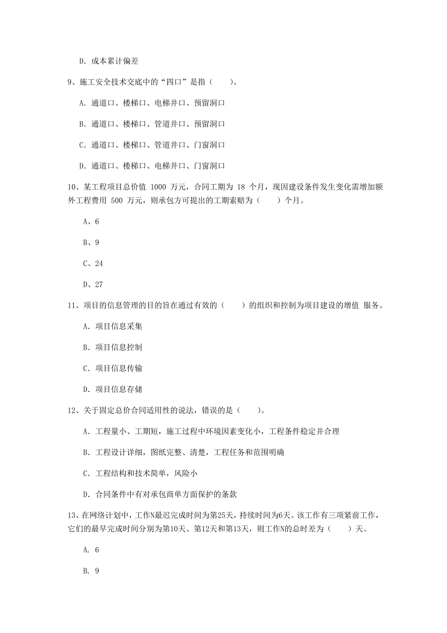 浙江省2020年一级建造师《建设工程项目管理》试卷a卷 （附解析）_第3页