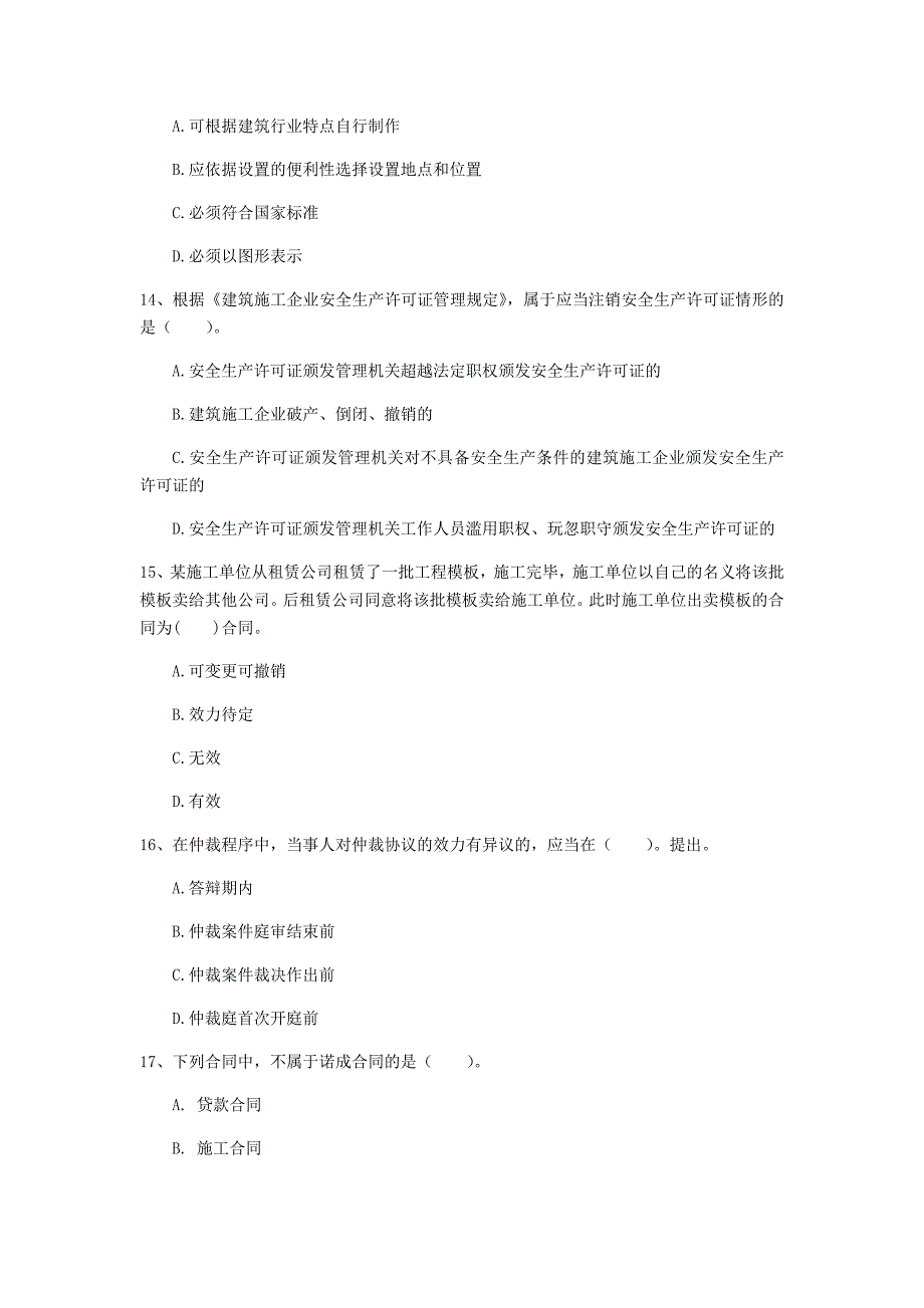 柳州市一级建造师《建设工程法规及相关知识》测试题（ii卷） 含答案_第4页