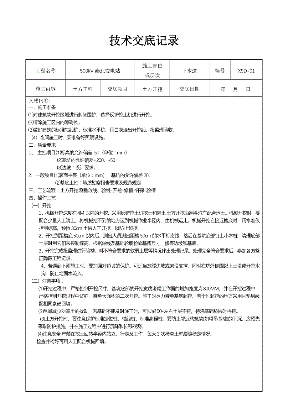 下水道技术交底记录._第1页