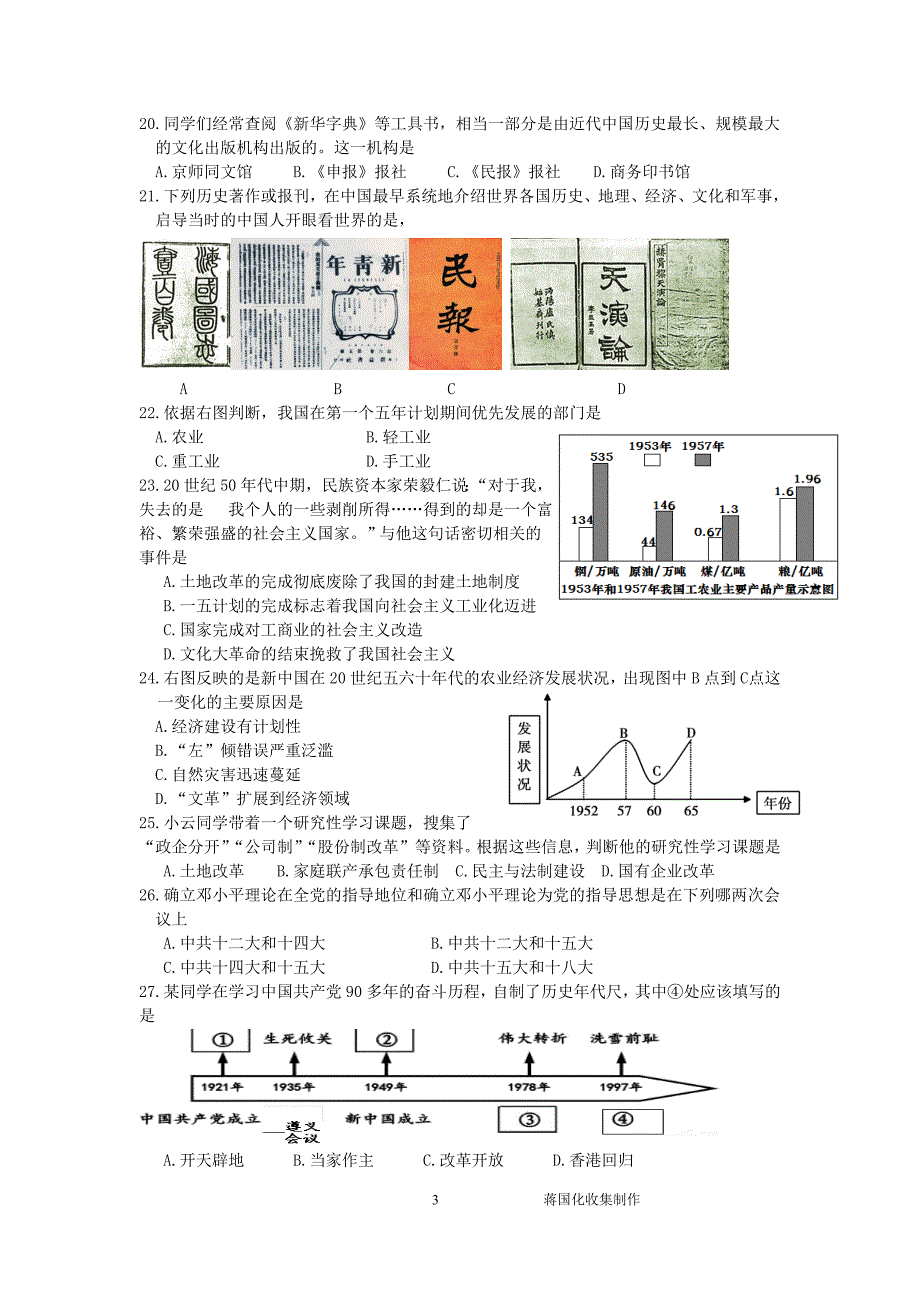 山东省泰安市2015年中考历史试题(含答案)剖析_第3页