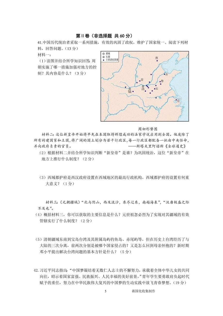 山东省泰安市2015年中考历史试题(含答案)剖析_第5页