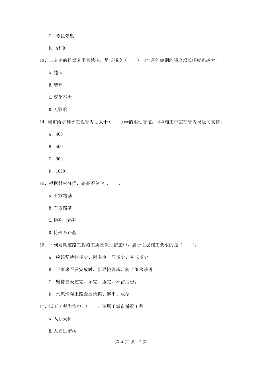 宁夏一级建造师《市政公用工程管理与实务》模拟真题a卷 含答案_第4页