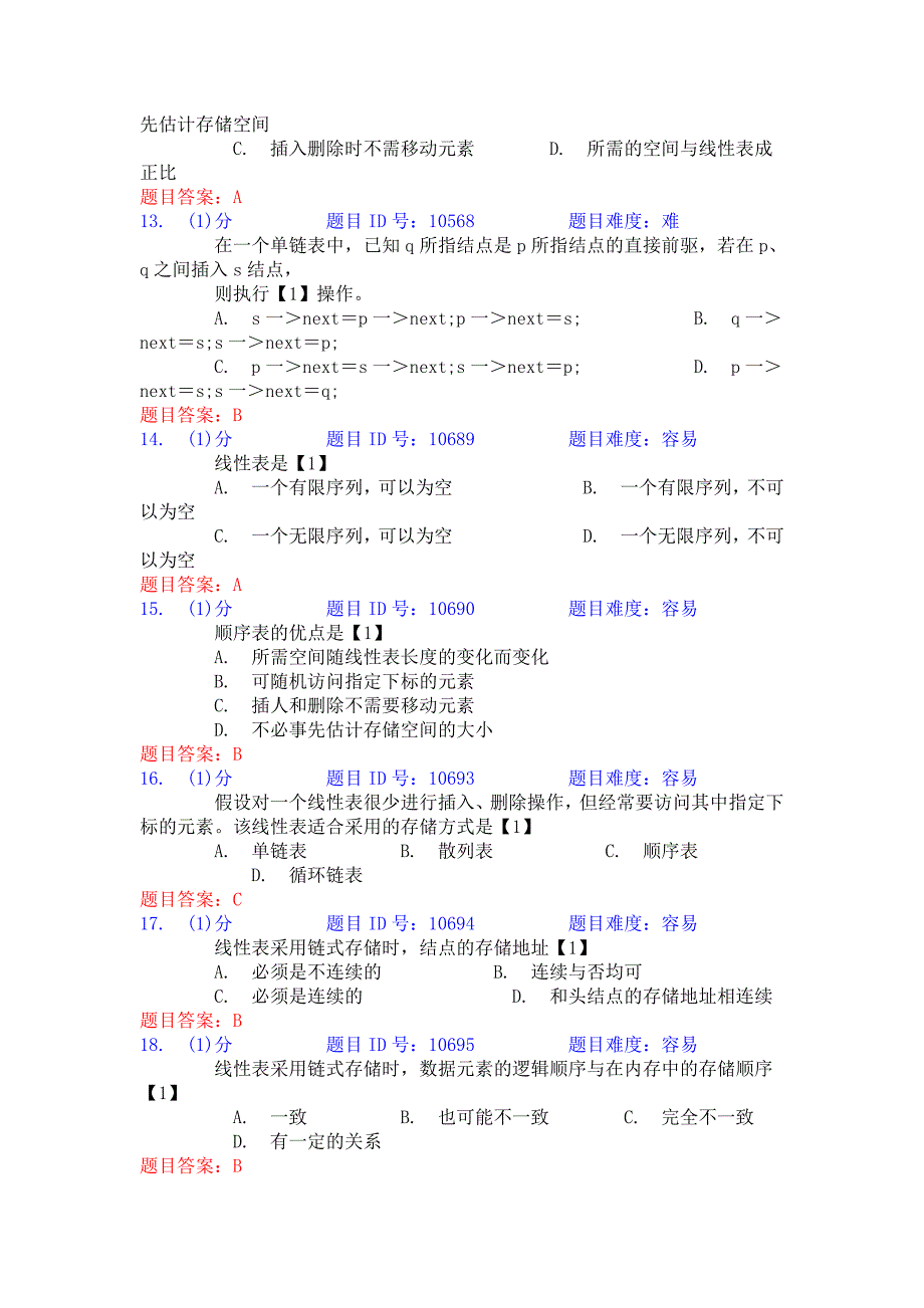 第2章 线性表剖析_第3页