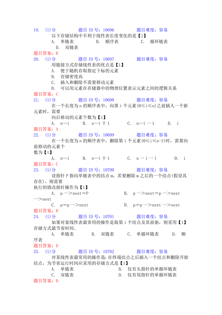 第2章 线性表剖析_第4页