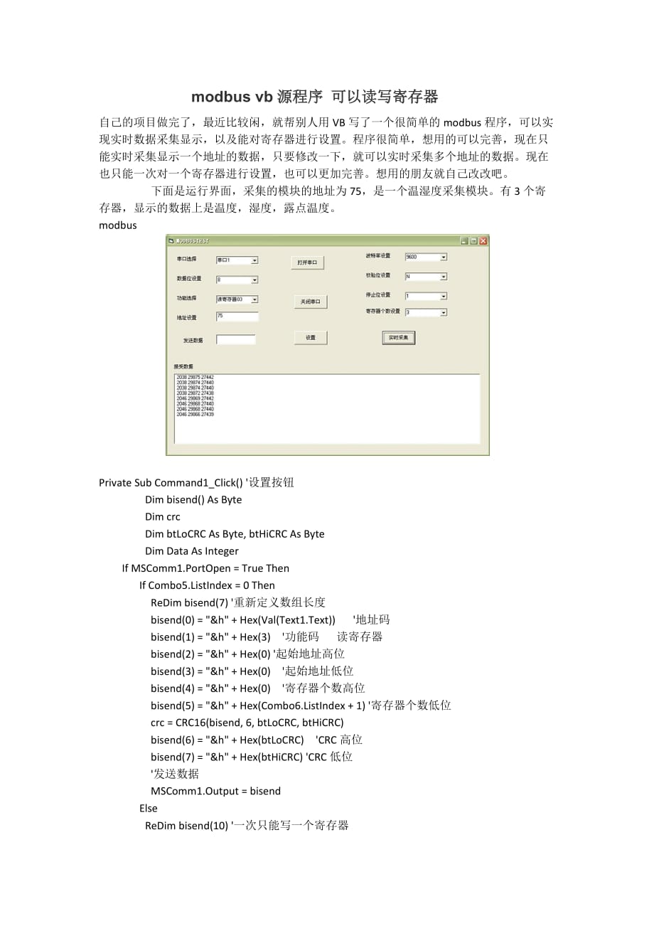 modbusvb源程序(可以读写寄存器)剖析_第1页