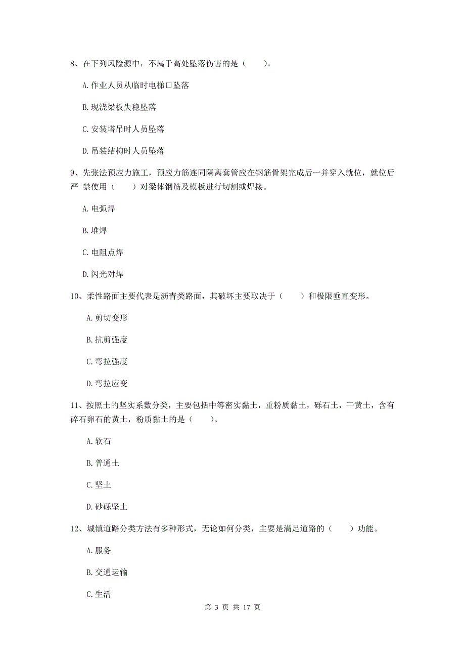 襄阳市一级建造师《市政公用工程管理与实务》检测题 （附解析）_第3页