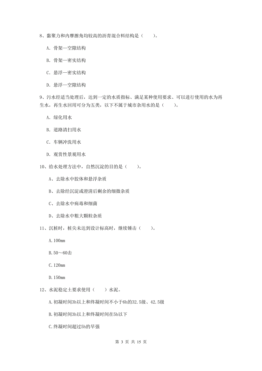 通辽市一级建造师《市政公用工程管理与实务》考前检测 附答案_第3页