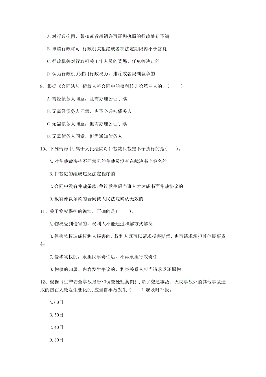 锡林郭勒盟一级建造师《建设工程法规及相关知识》测试题a卷 含答案_第3页