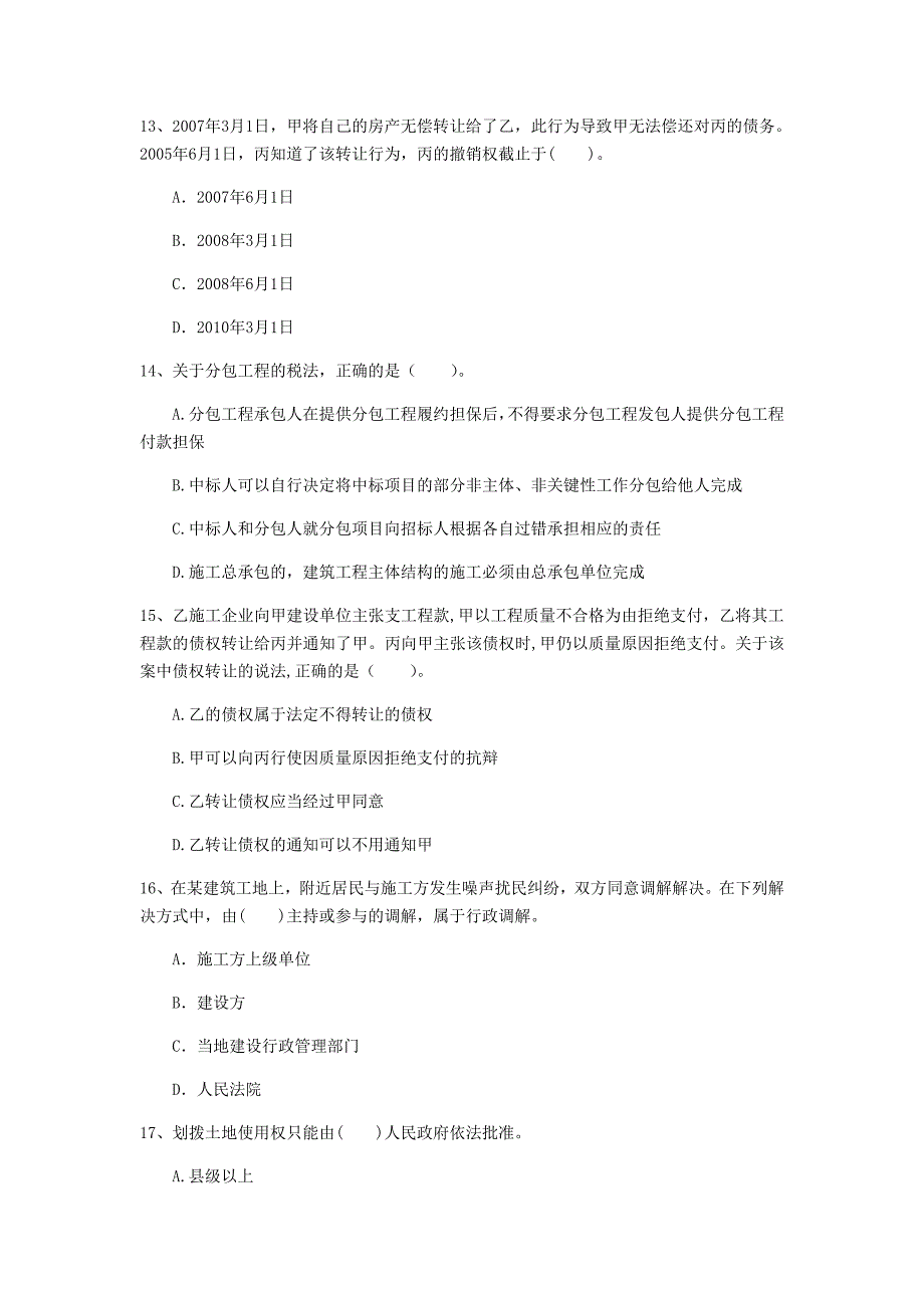 锡林郭勒盟一级建造师《建设工程法规及相关知识》测试题a卷 含答案_第4页