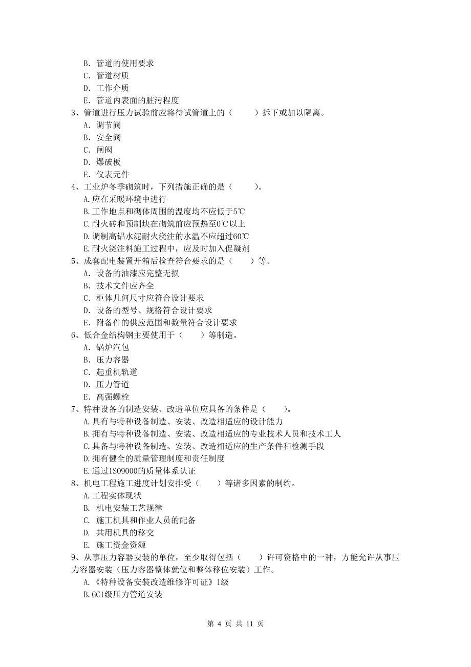 2019版国家注册一级建造师《机电工程管理与实务》检测题c卷 （含答案）_第4页