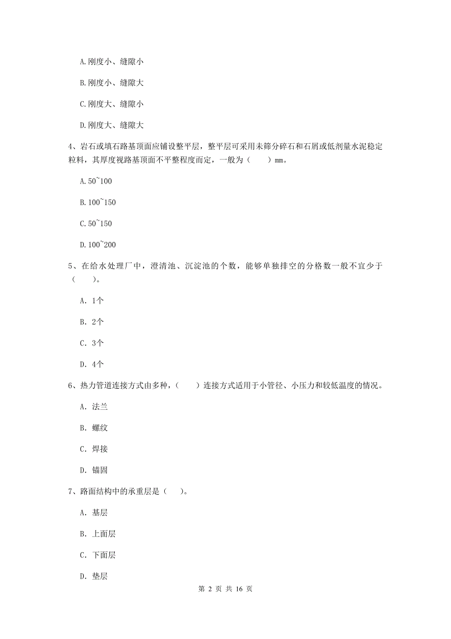 2019-2020年注册一级建造师《市政公用工程管理与实务》测试题d卷 （附解析）_第2页