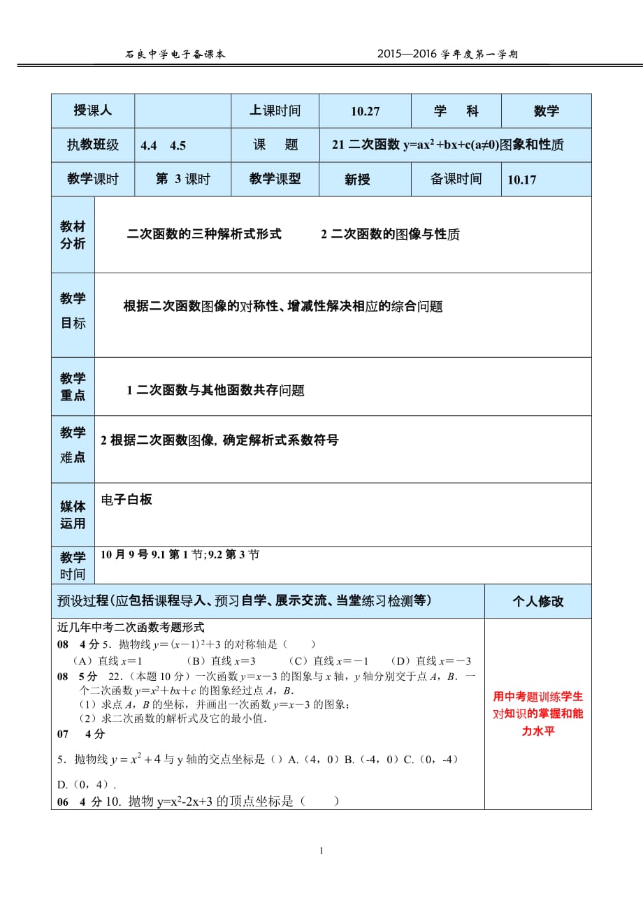 21二次函数y=ax2+bx+c(a≠0)的图象和性质剖析_第1页