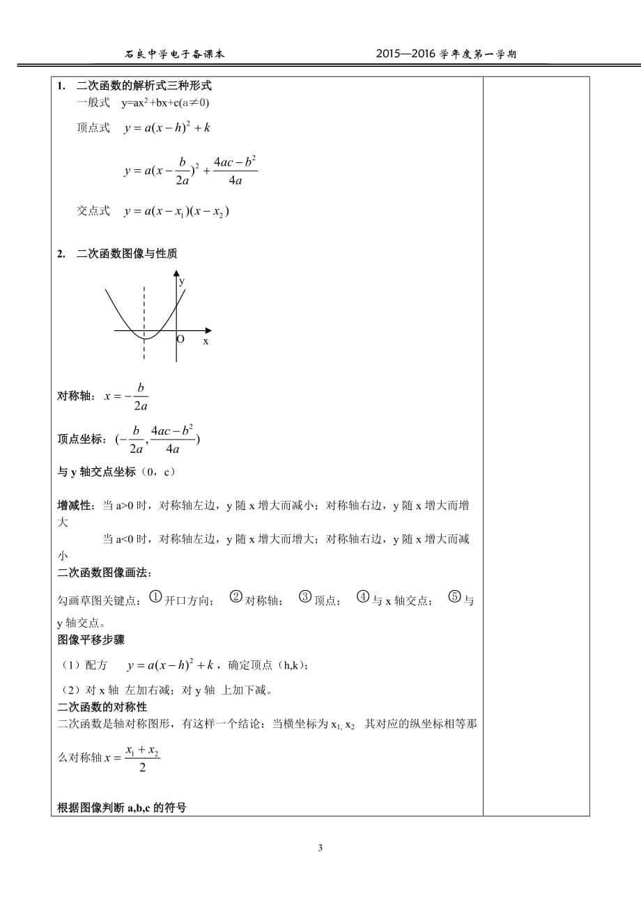 21二次函数y=ax2+bx+c(a≠0)的图象和性质剖析_第3页