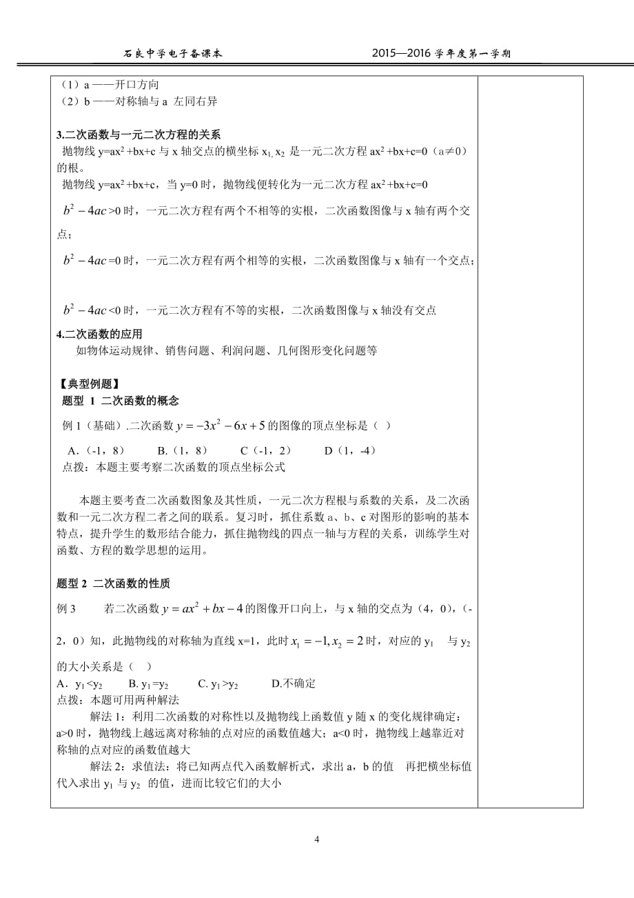 21二次函数y=ax2+bx+c(a≠0)的图象和性质剖析_第4页