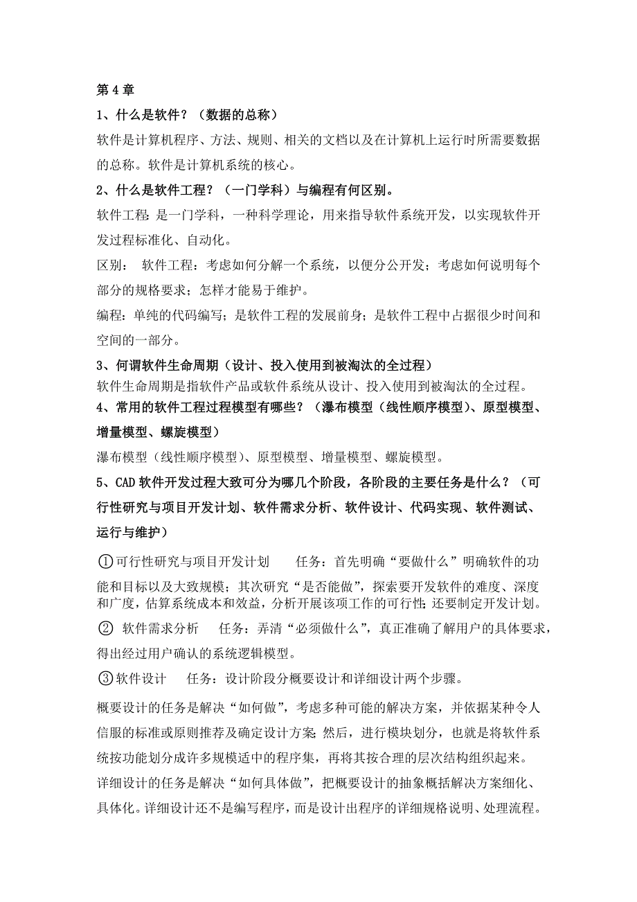 计算机辅助设计剖析_第3页