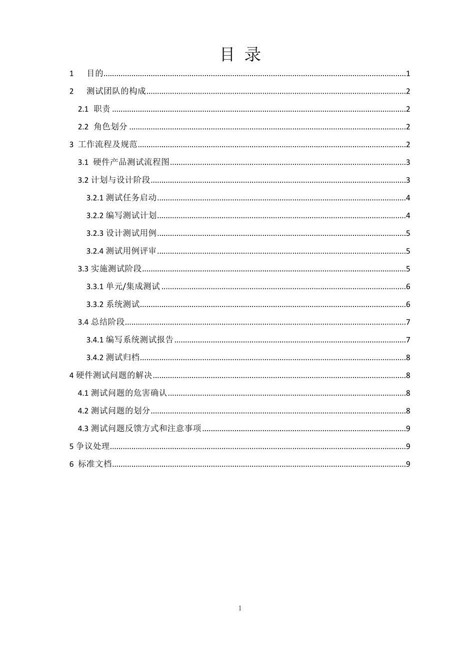 硬件测试与发布管理规范_第3页
