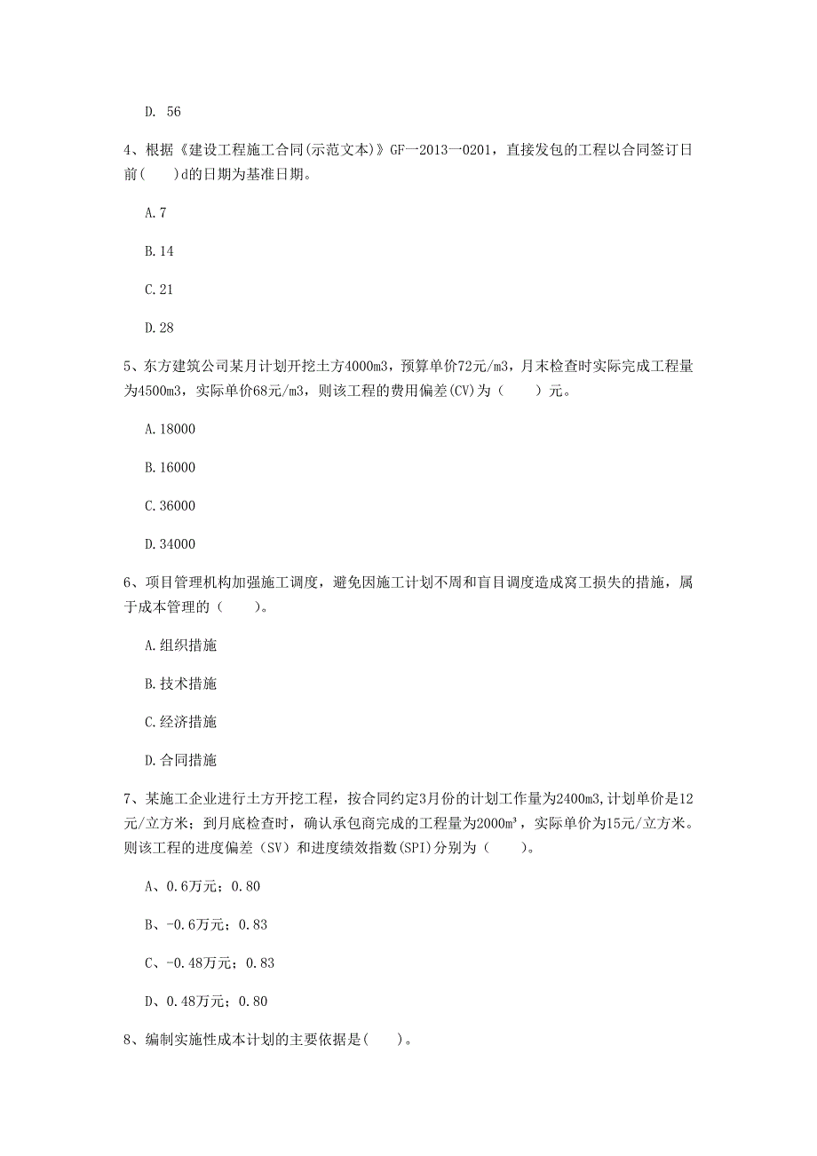 青海省2019年一级建造师《建设工程项目管理》模拟试卷c卷 附解析_第2页