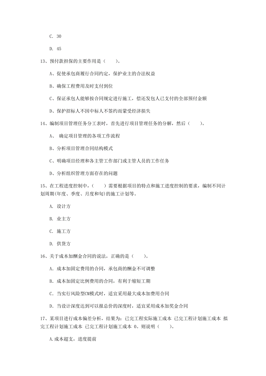 青海省2019年一级建造师《建设工程项目管理》模拟试卷c卷 附解析_第4页