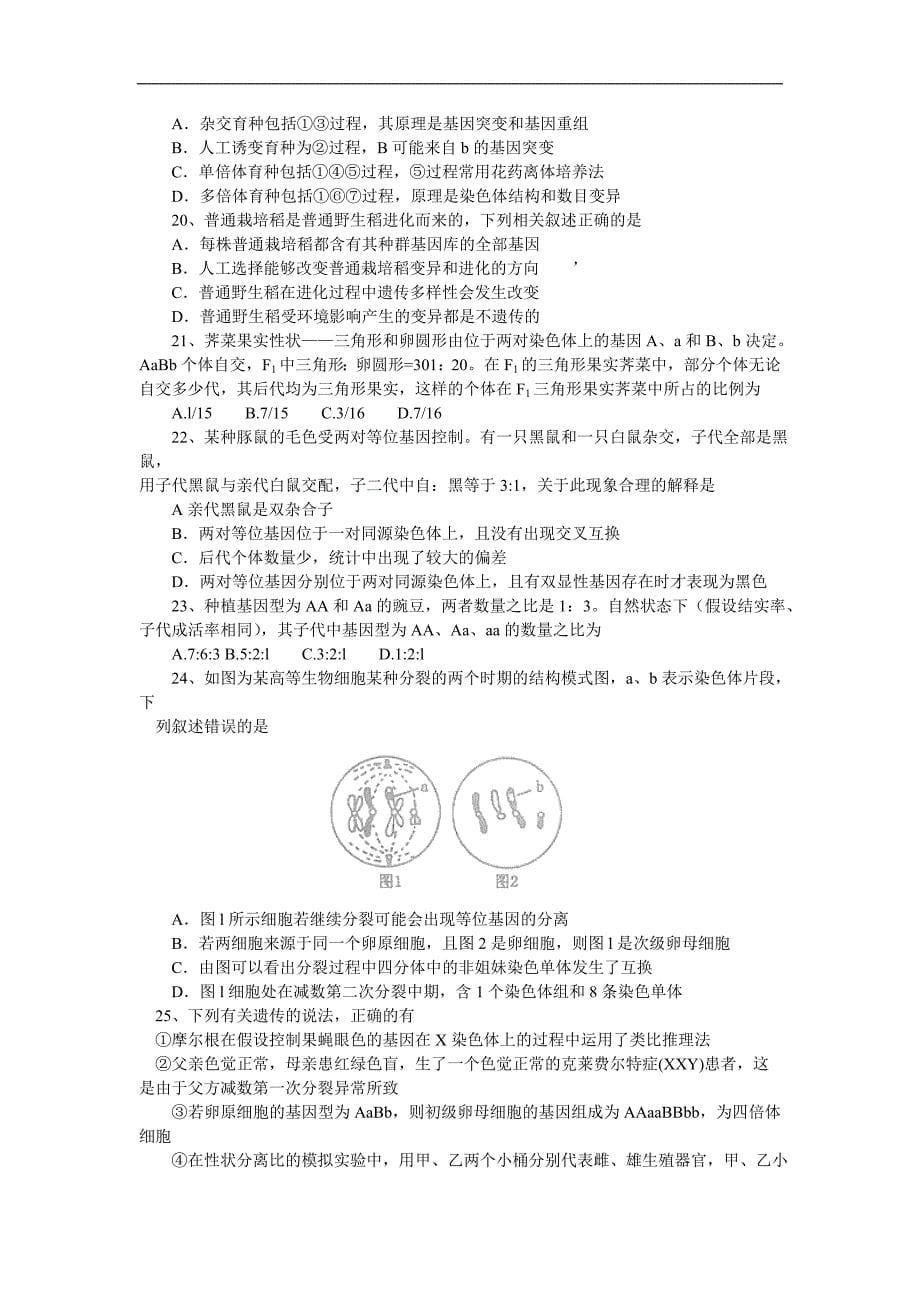 河南省南阳市2016届高三上学期期中质量评估生物试卷._第5页