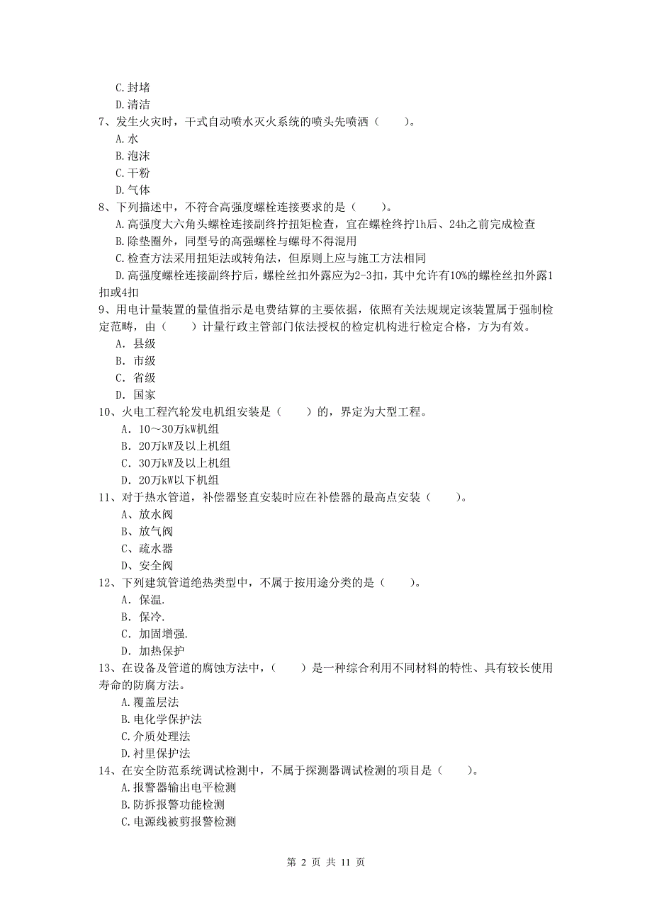 2019年国家注册一级建造师《机电工程管理与实务》检测题c卷 附解析_第2页