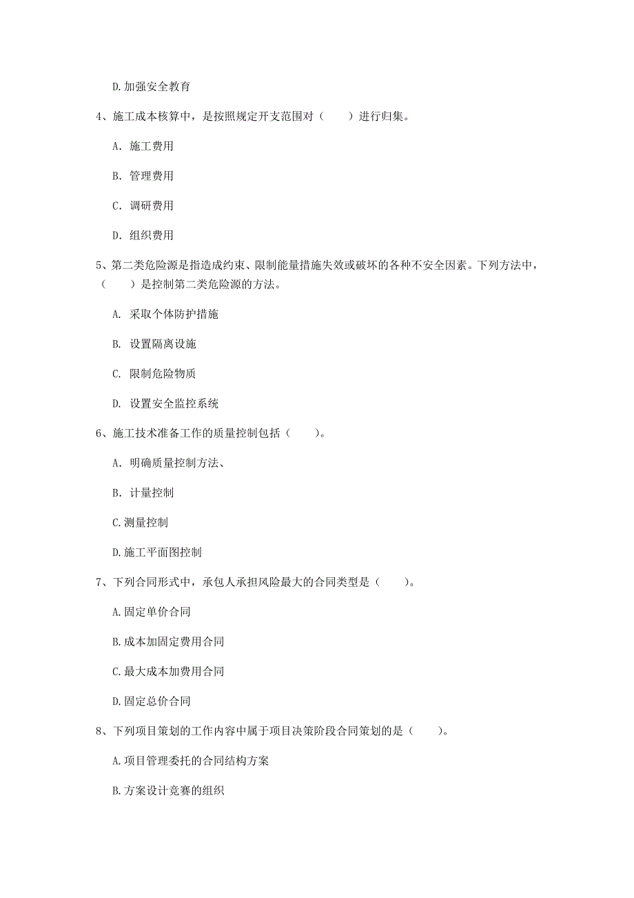 漯河市一级建造师《建设工程项目管理》模拟试题b卷 含答案_第2页